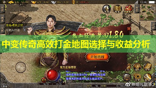 中变传奇高效打金地图选择与收益分析