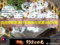 合击传奇高效打金路线与资源分配方案